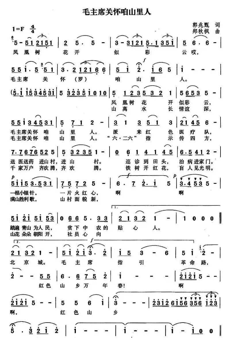 毛主席关怀咱山里人