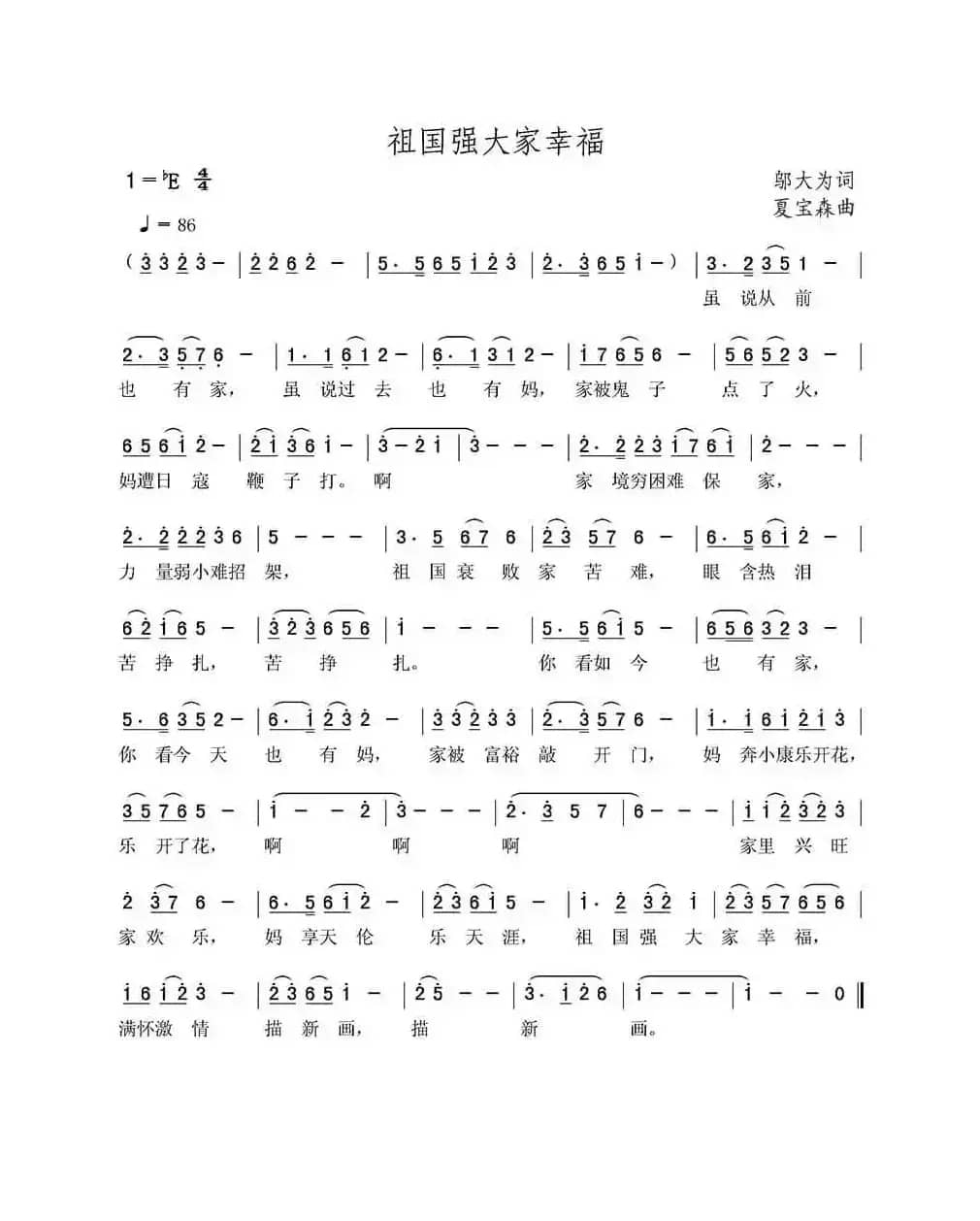 祖国强大家幸福