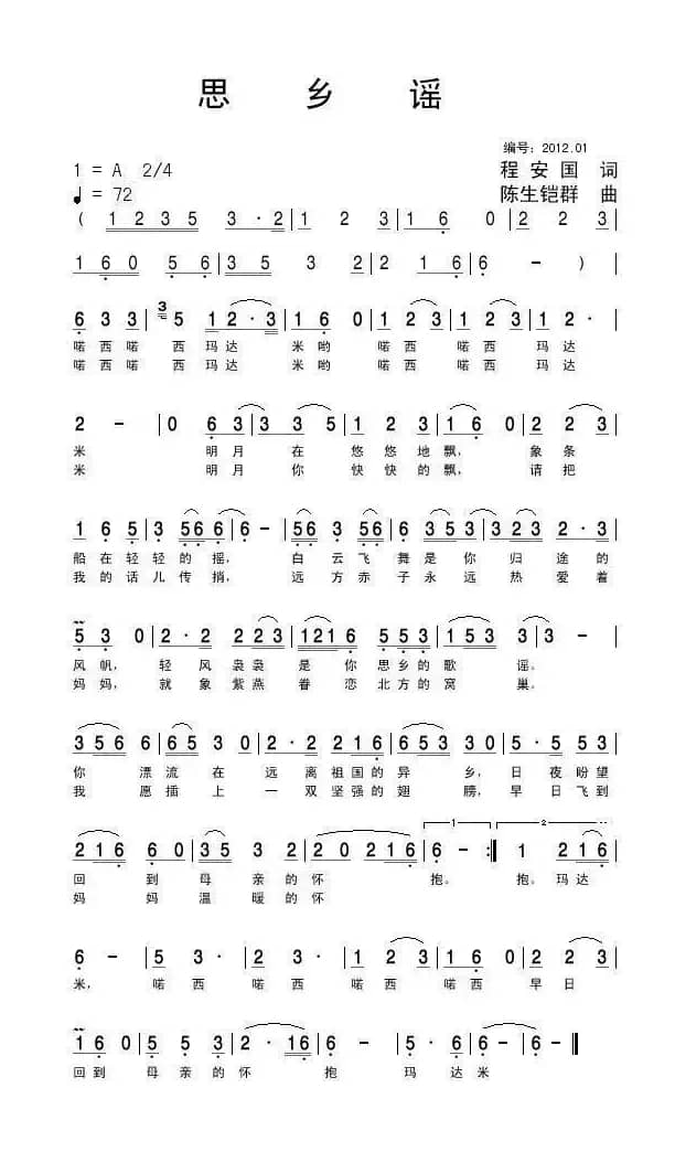 思乡谣（程安国词 陈生铠群曲）