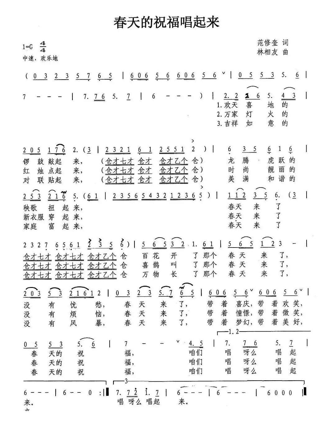 春天的祝福唱起来