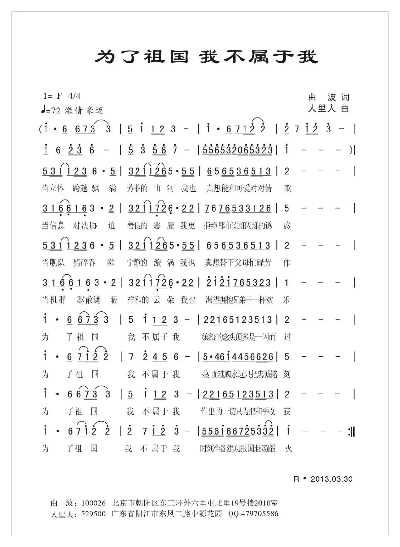 为了祖国  我不属于我