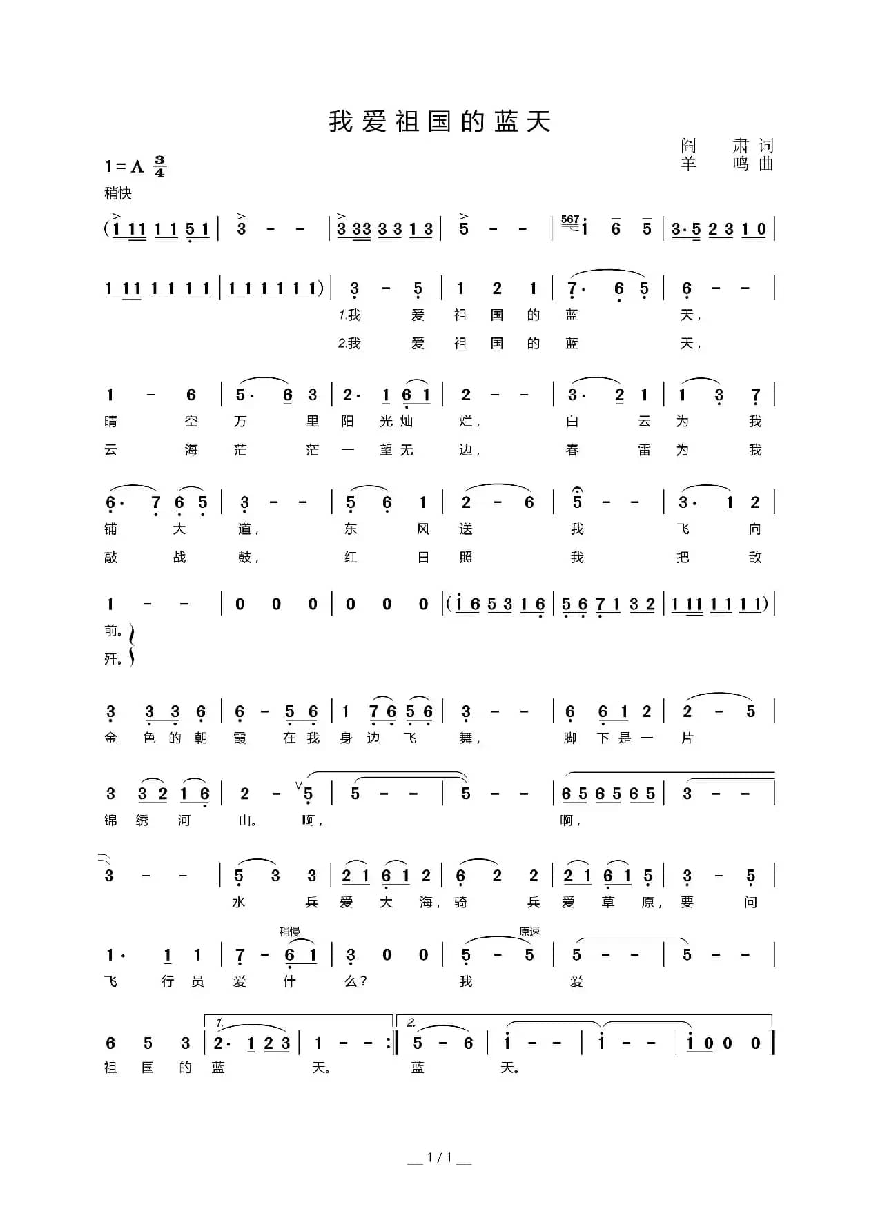 我爱祖国的蓝天（军旅歌曲）