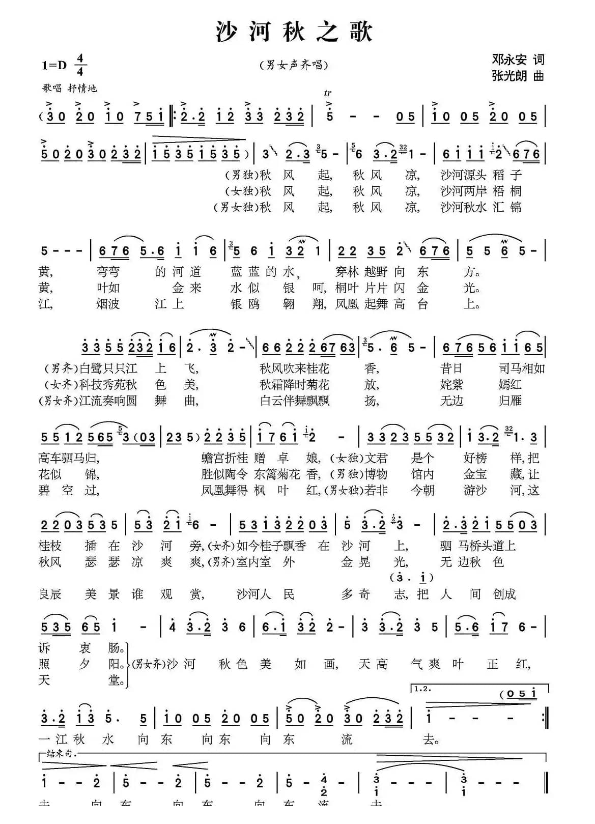 沙河组歌《秋》（又名：沙河秋之歌）