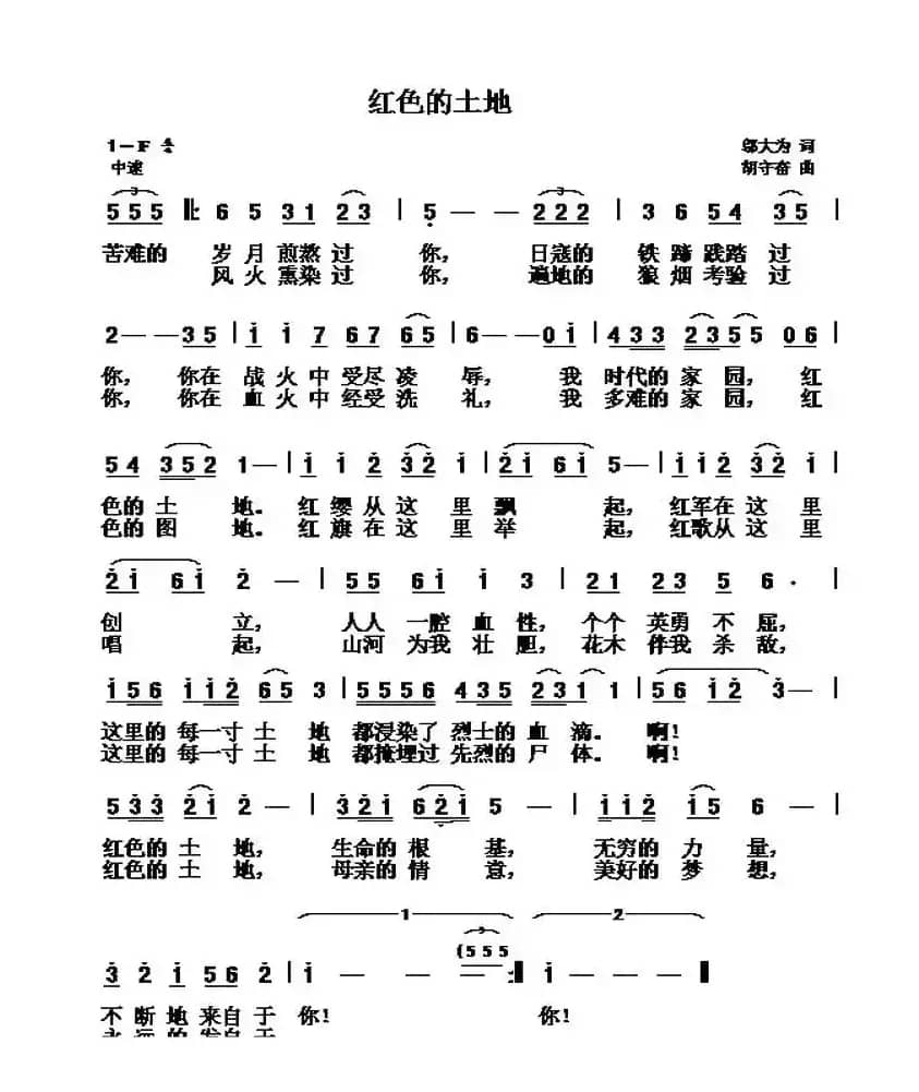 红色的土地 （邬大为词 胡守奋曲）