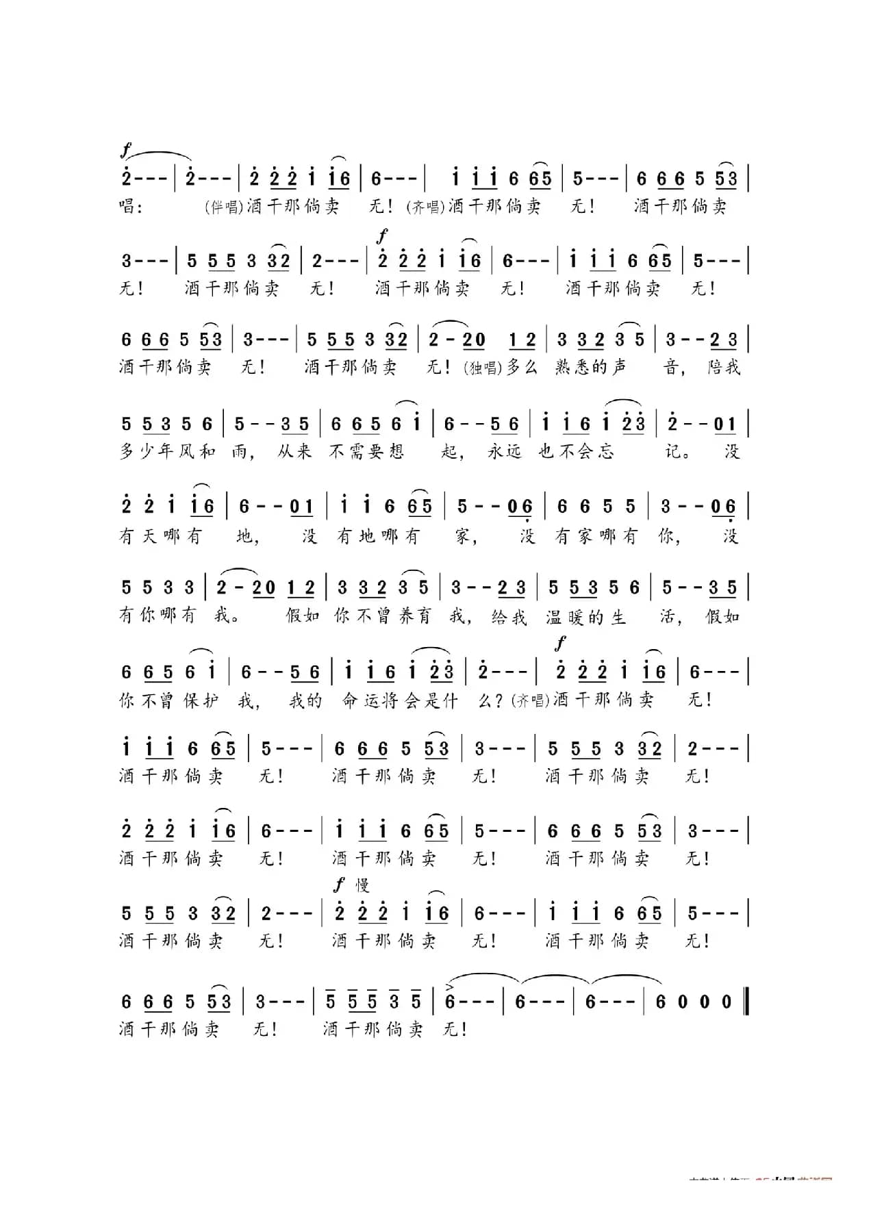 酒干倘卖无（大字老人适用）