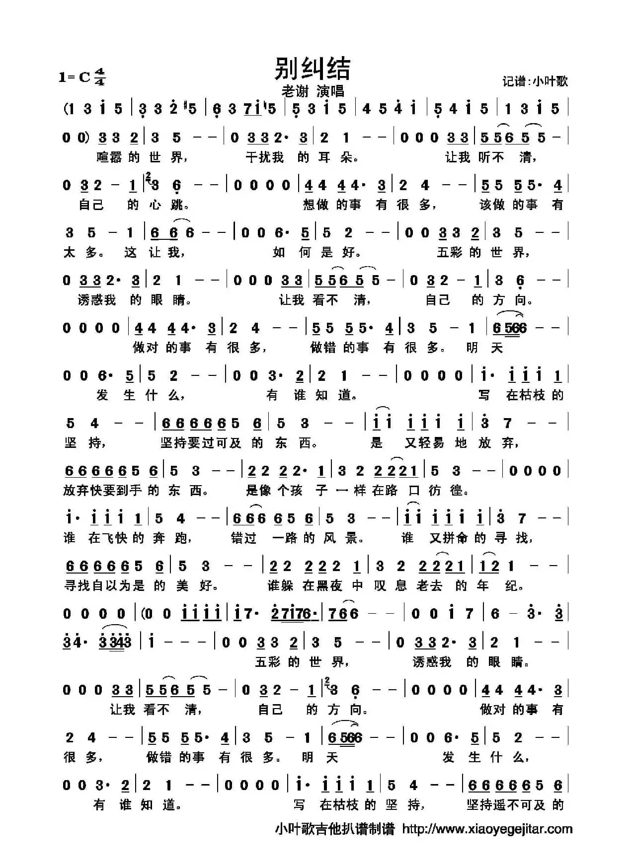 别纠结（简谱）