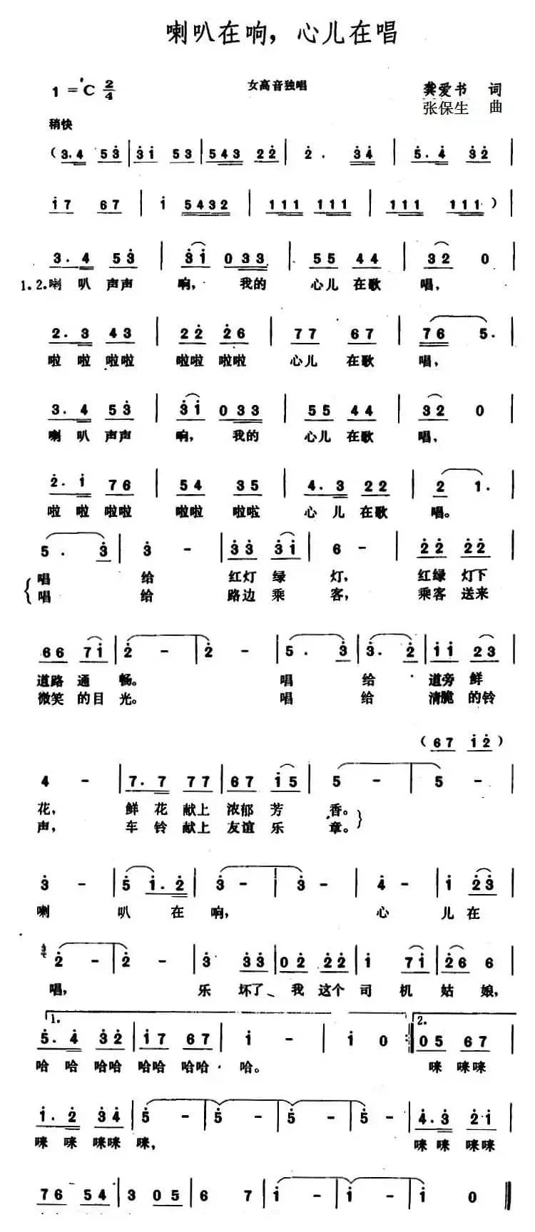 喇叭在响，心儿在唱 