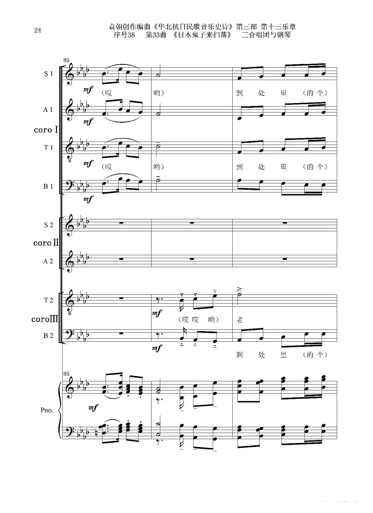 序号38第33曲《日本鬼子来扫荡》三合唱团与钢琴
