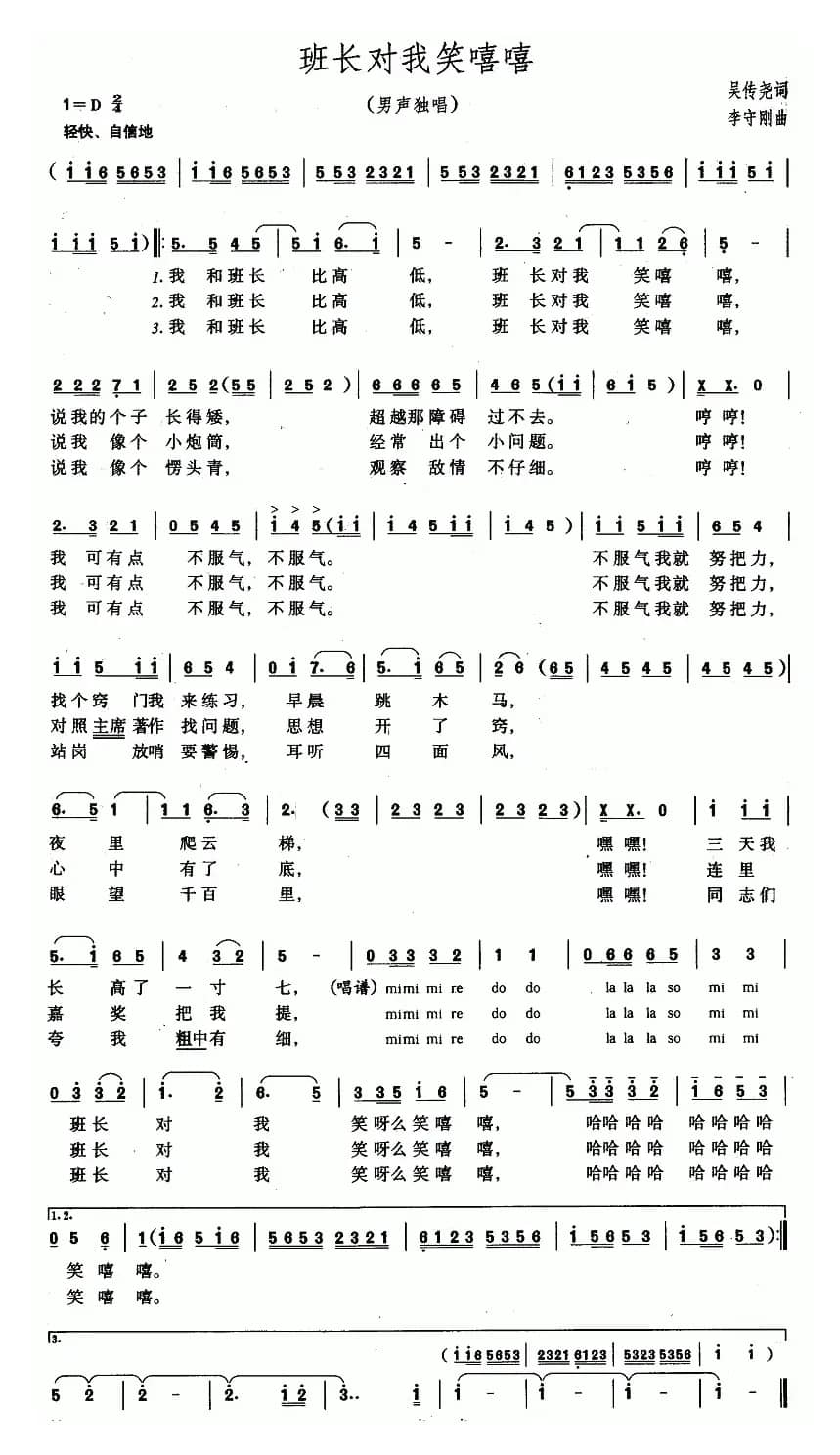 班长对我笑嘻嘻