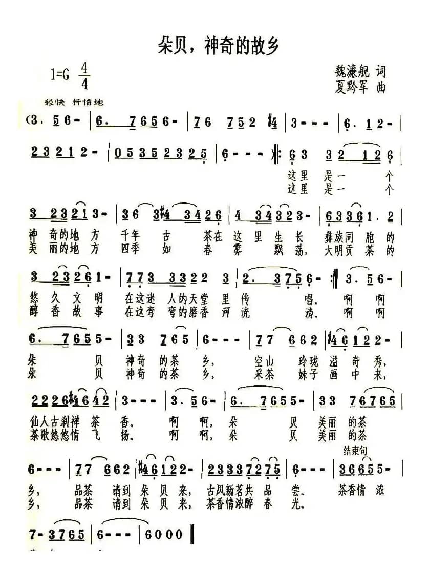 朵贝，神奇的故乡