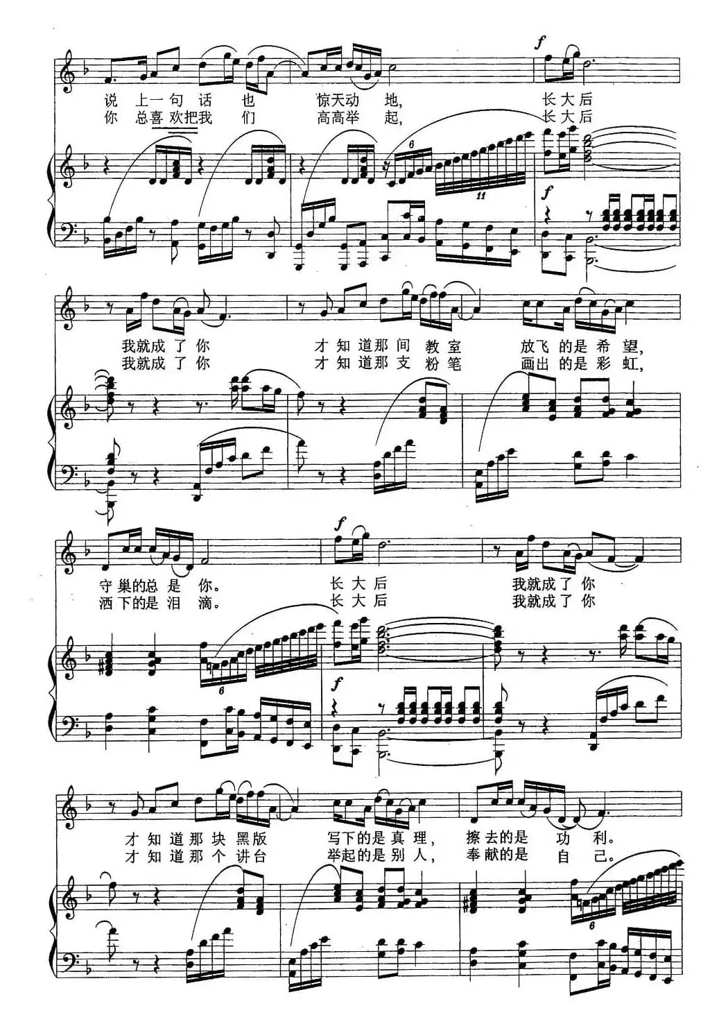 长大后我就成了你(正谱、刘聪配伴奏版)