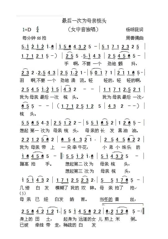 最后一次为母亲梳头