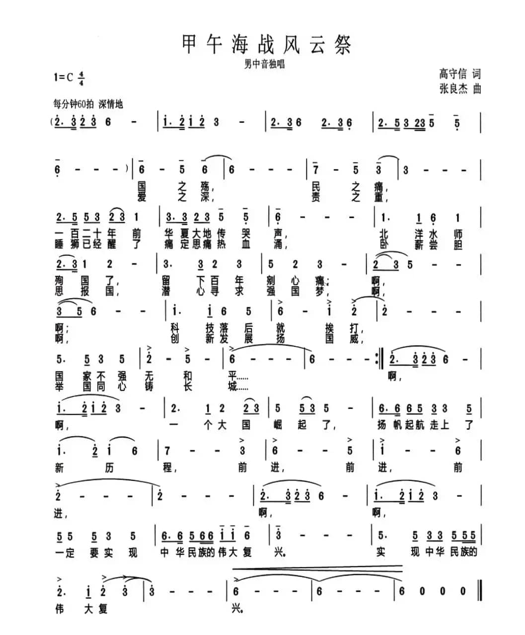 甲午海战风云祭