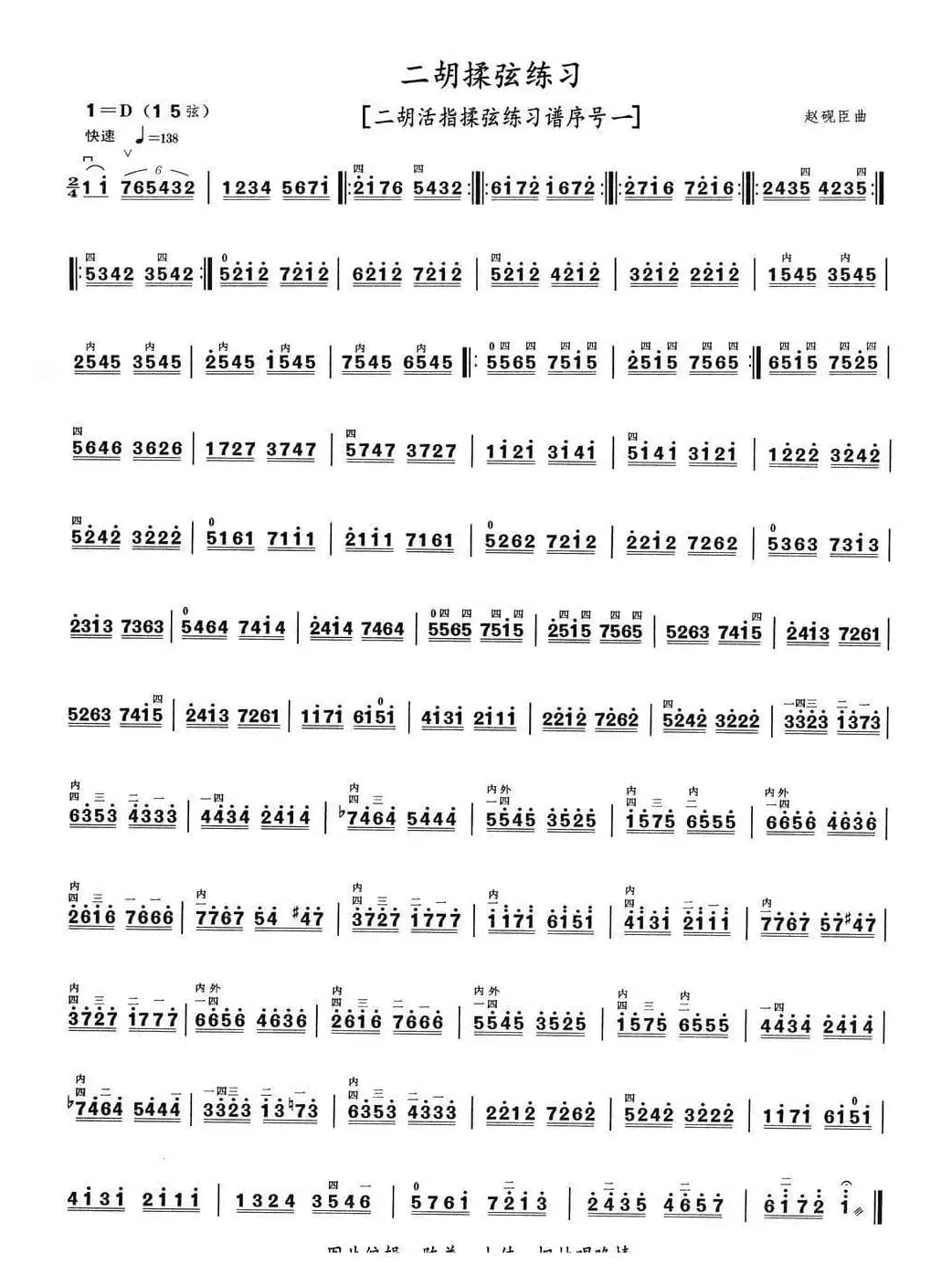 二胡揉弦练习（二胡活指揉弦练习谱序号一）