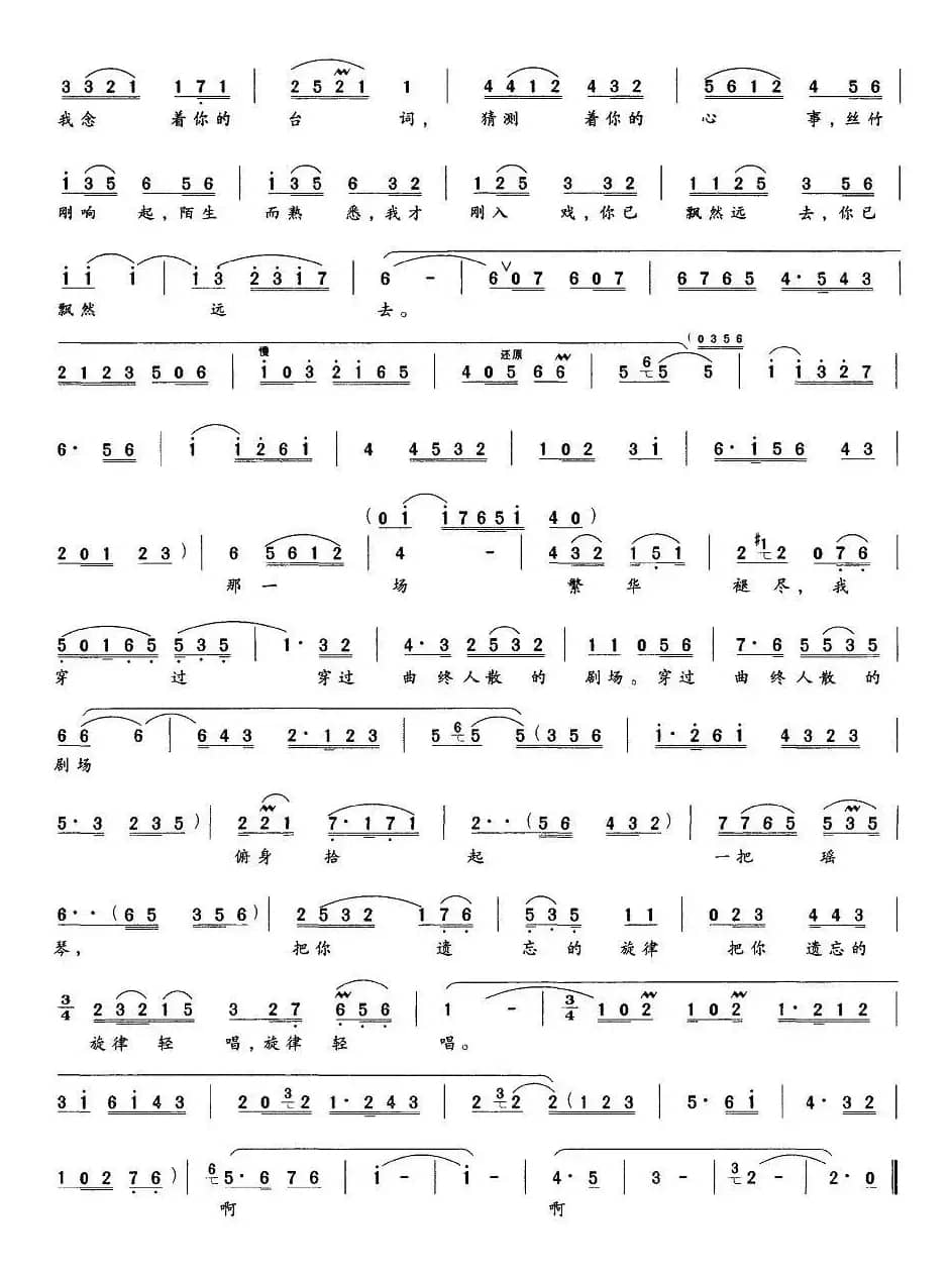 青衣(孙红莺 陈道斌词 吴小平曲)