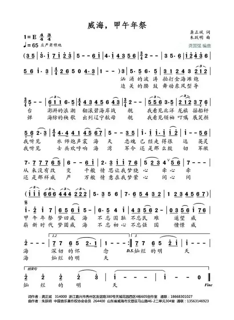 威海，甲午年祭