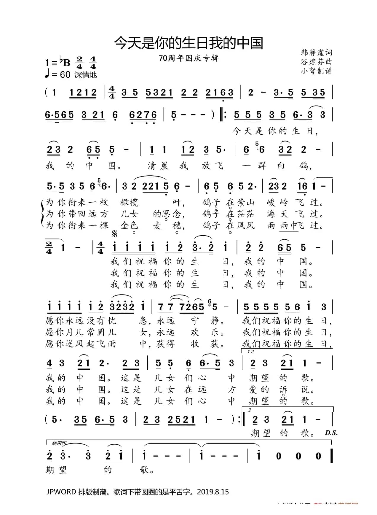 今天是你的生日，我的中国（70周年国庆专辑）