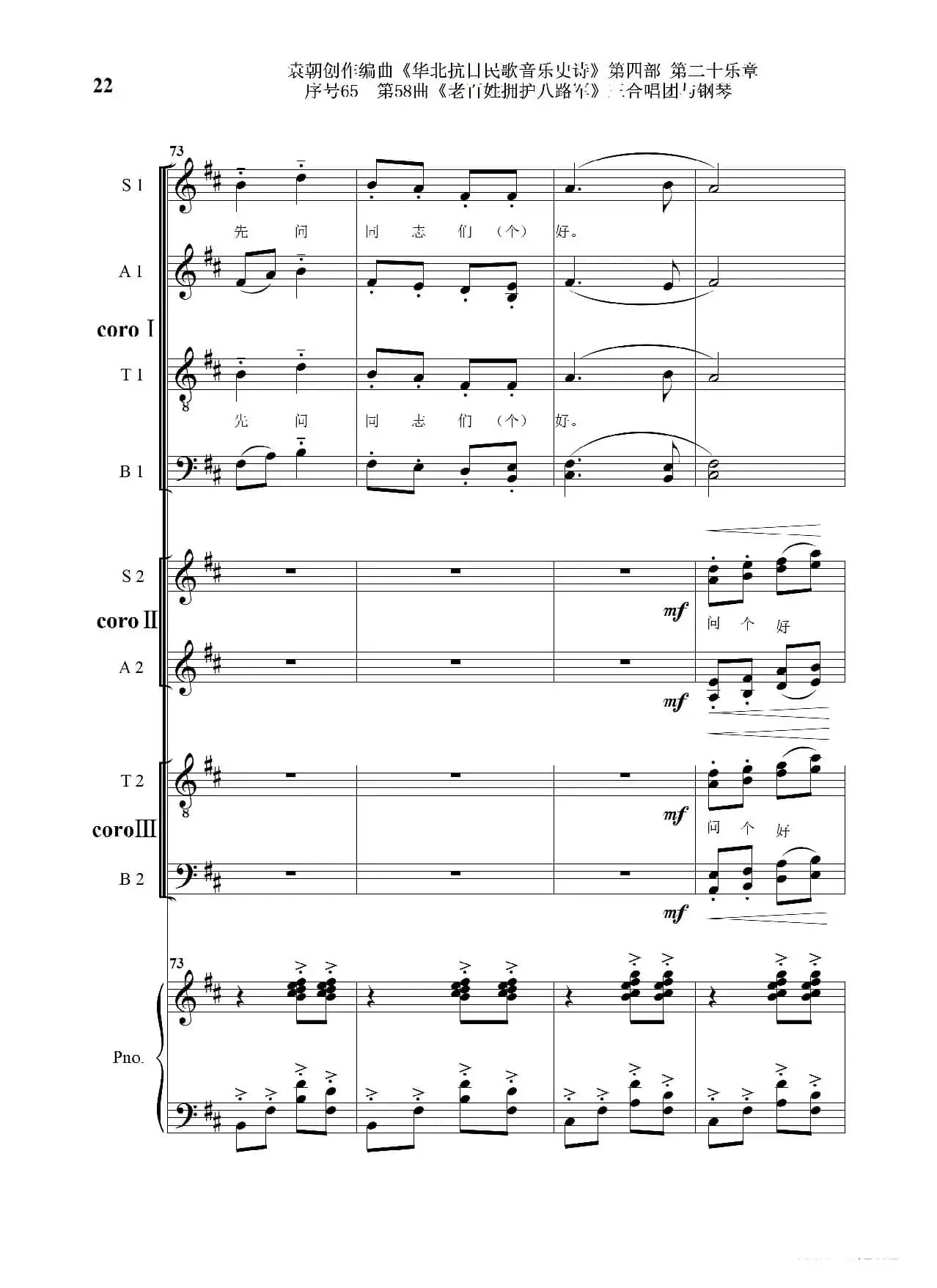 序号65第58曲《老百姓拥护八路军》三合唱团与钢琴
