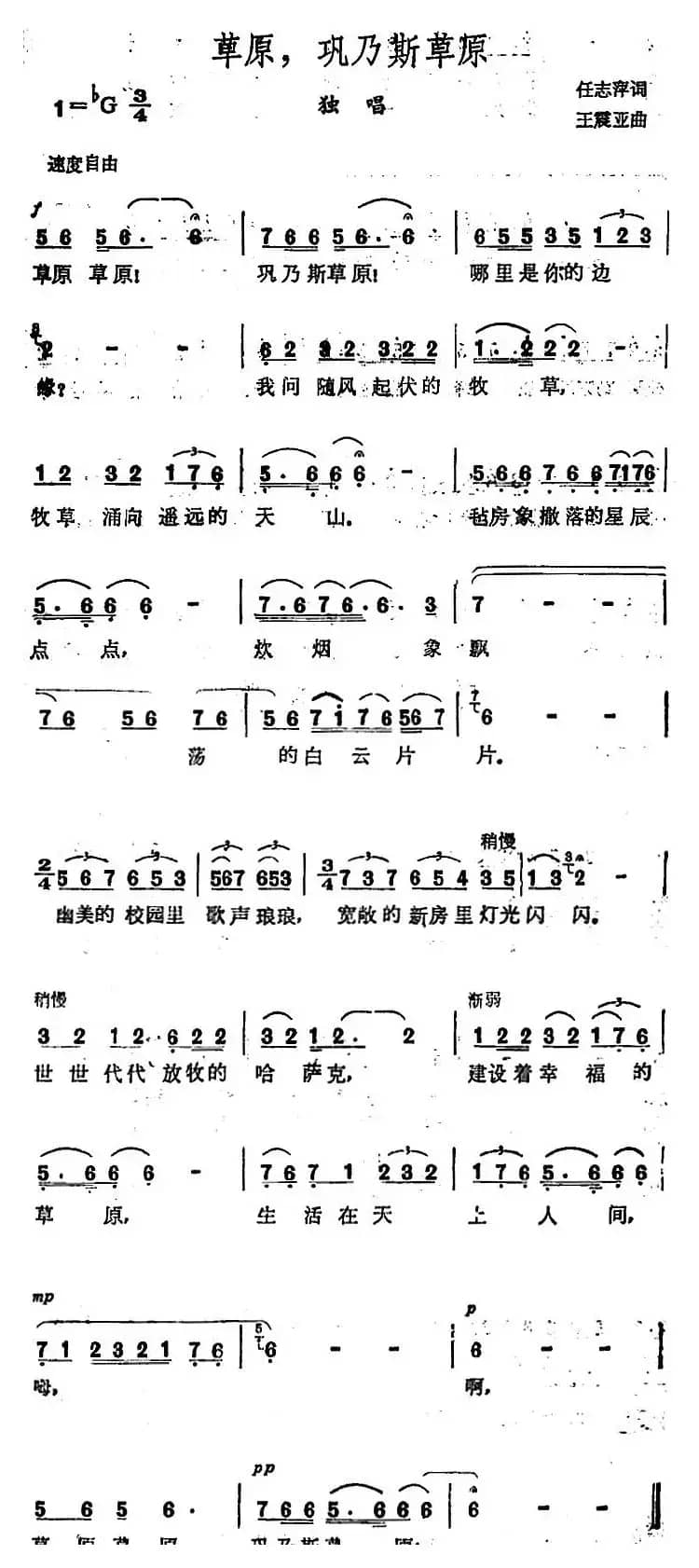 草原，巩乃斯草原 