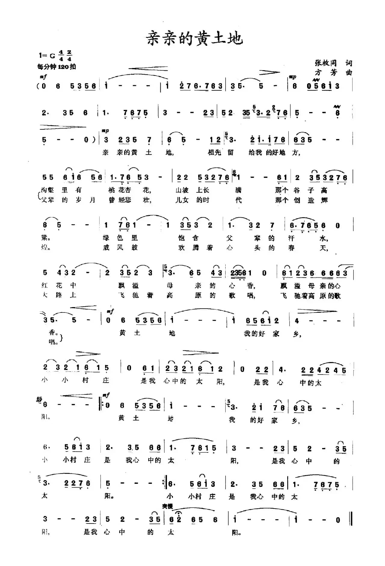 亲亲的黄土地（张枚同词 方芳曲）