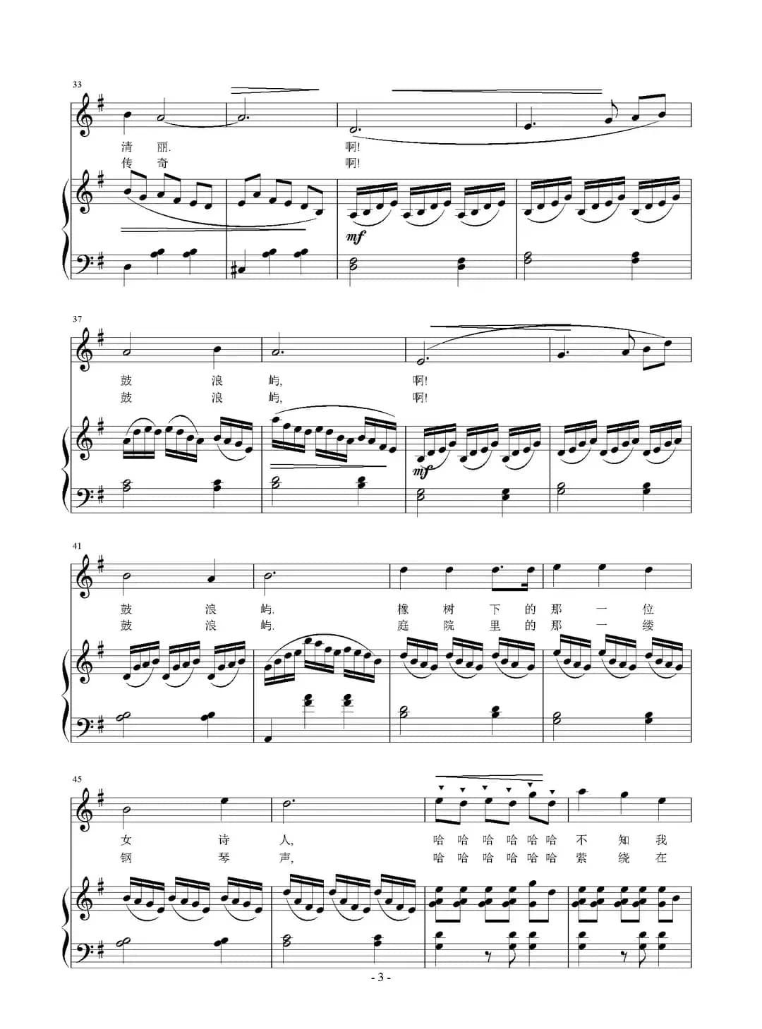 我爱鼓浪屿（正谱）