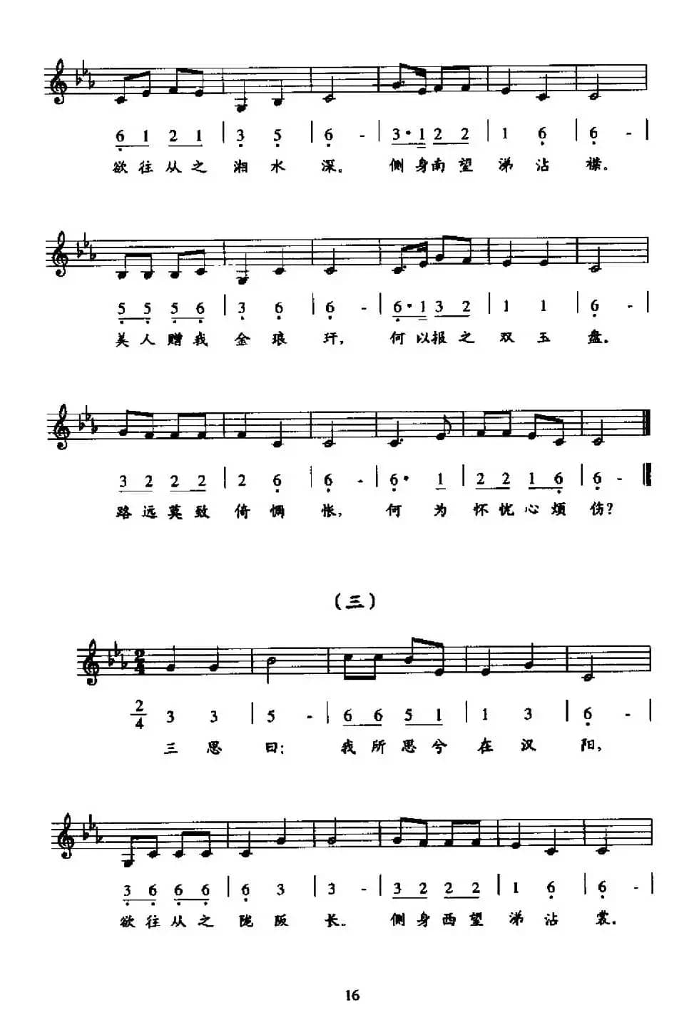 四愁诗（线简谱混排版）