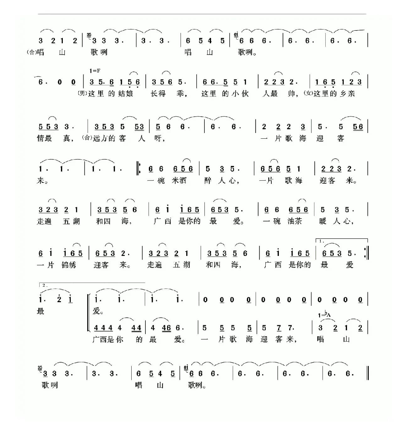 一片歌海迎客来