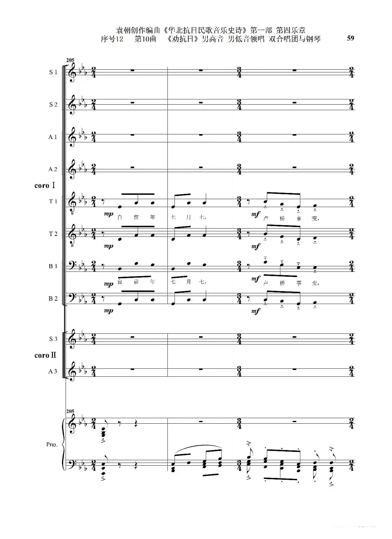 序号12第10曲《劝抗日》男高音领唱 双合唱团与钢琴