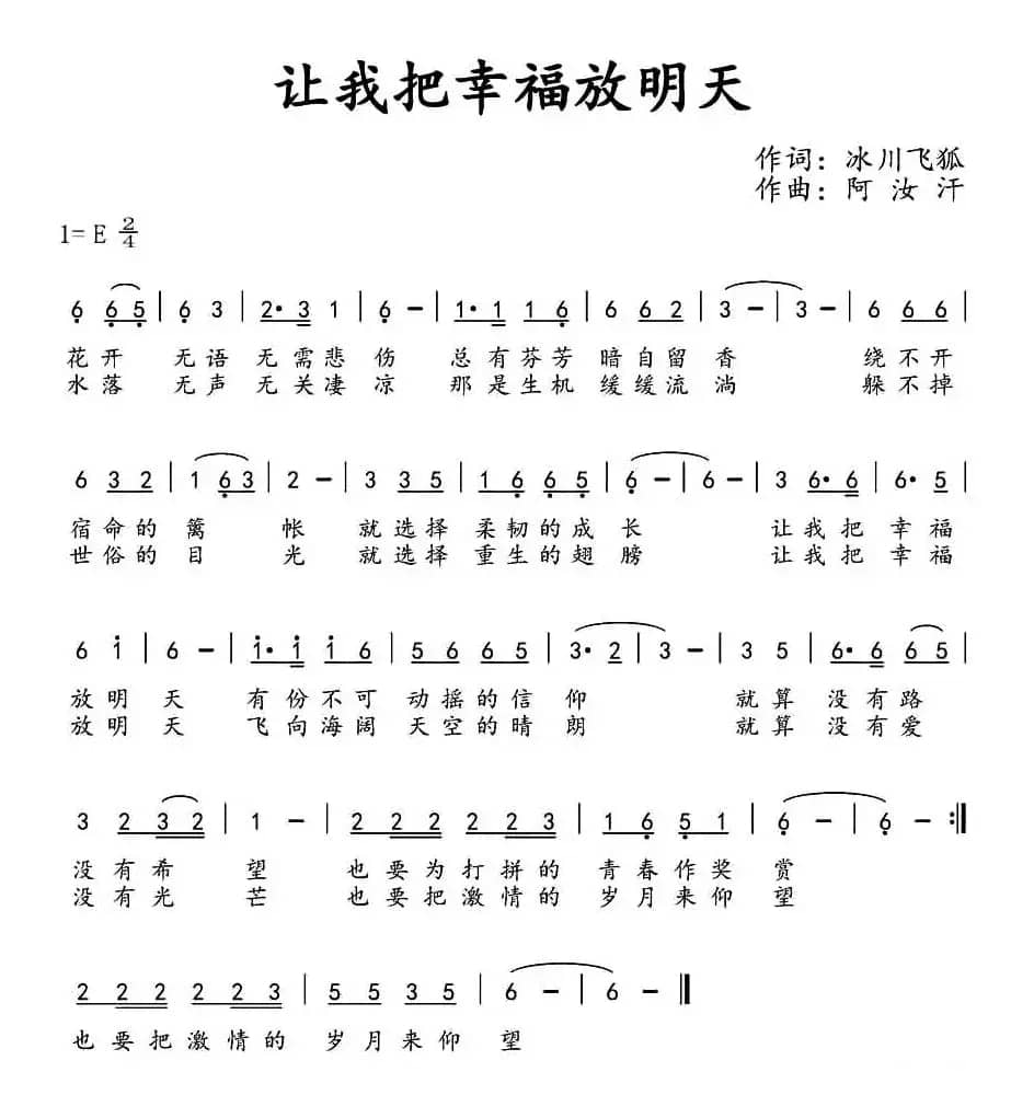 让我把幸福放明天