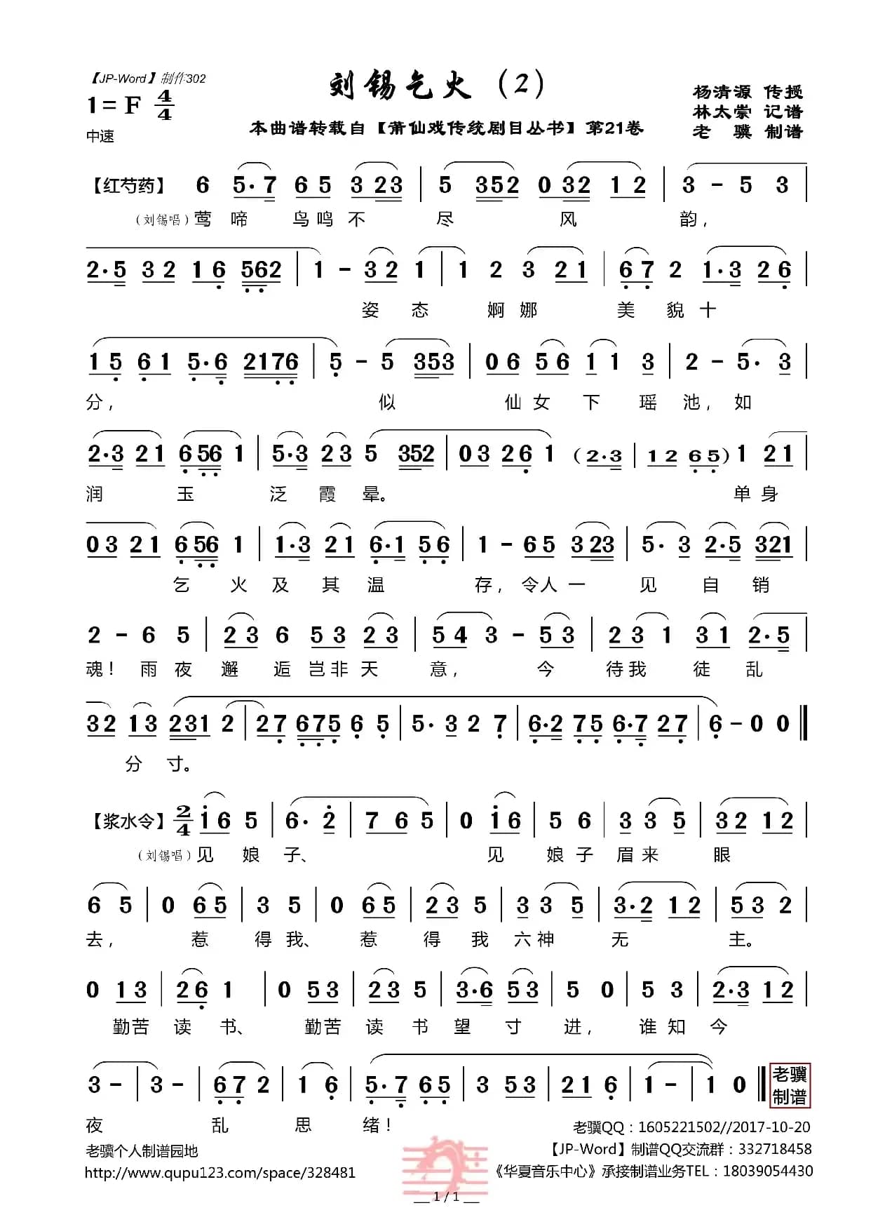 [莆仙戏]刘锡乞火（2）