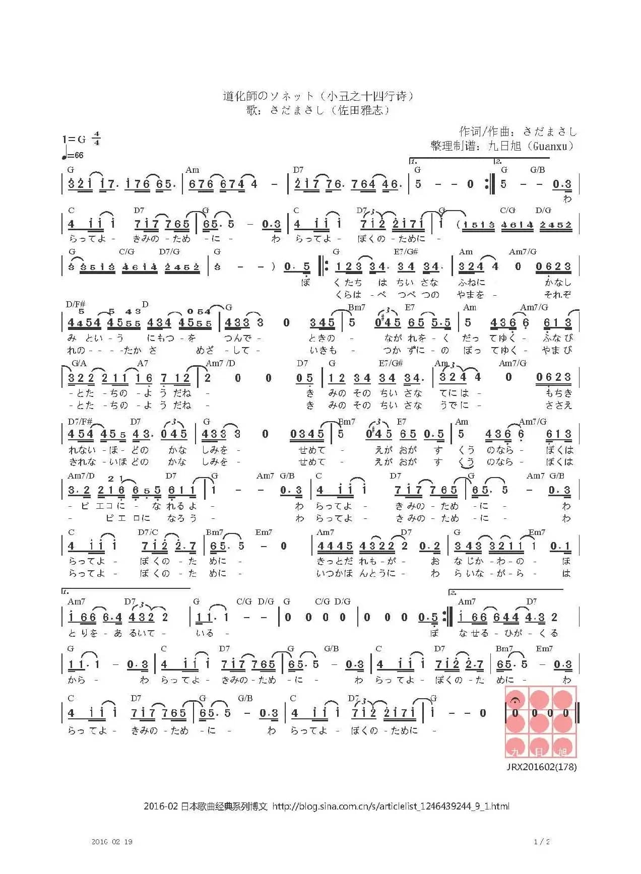 【日】道化師のソネット（小丑之十四行诗）