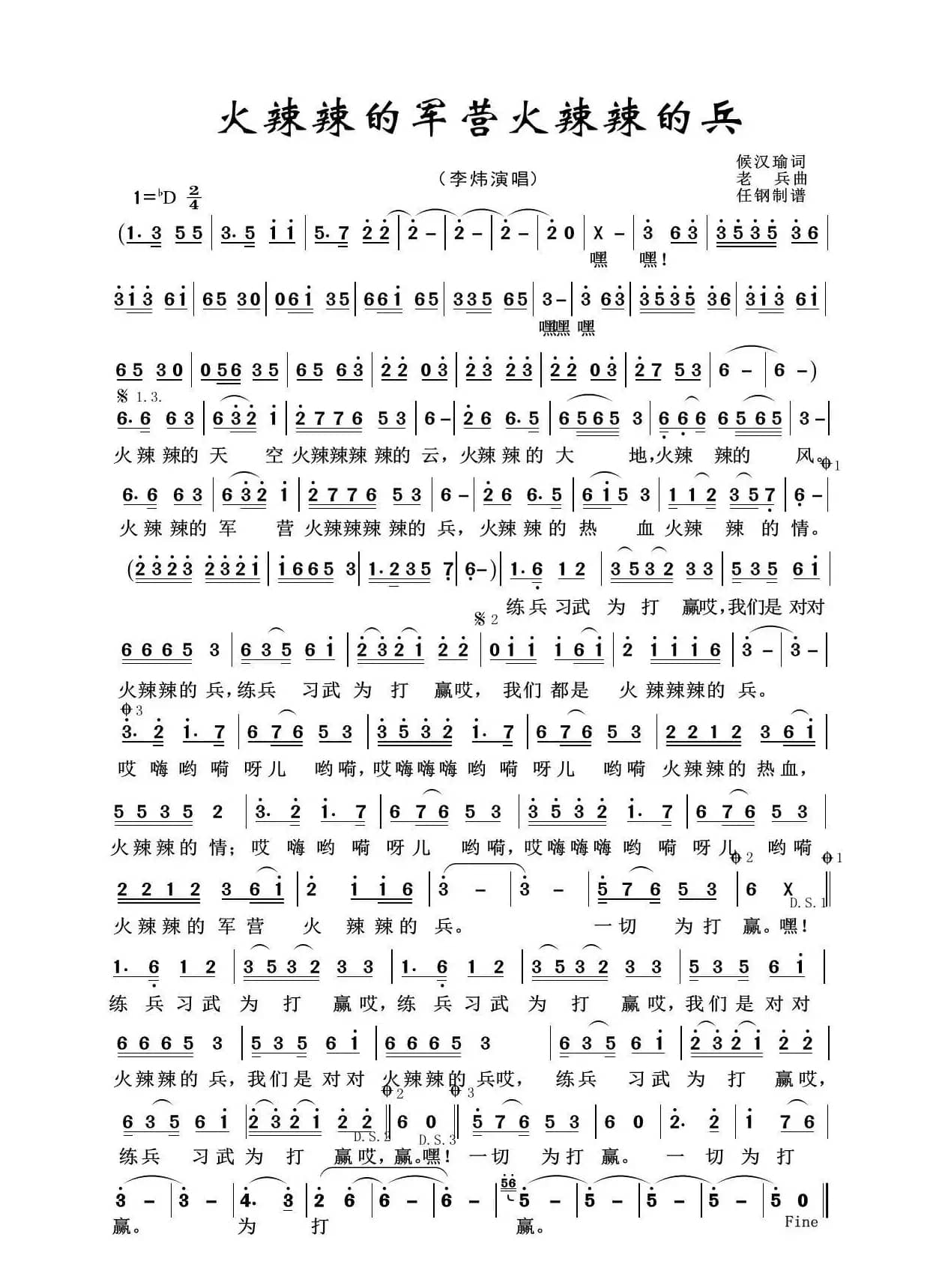 火辣辣的军营火辣辣的兵（军旅歌曲100首）