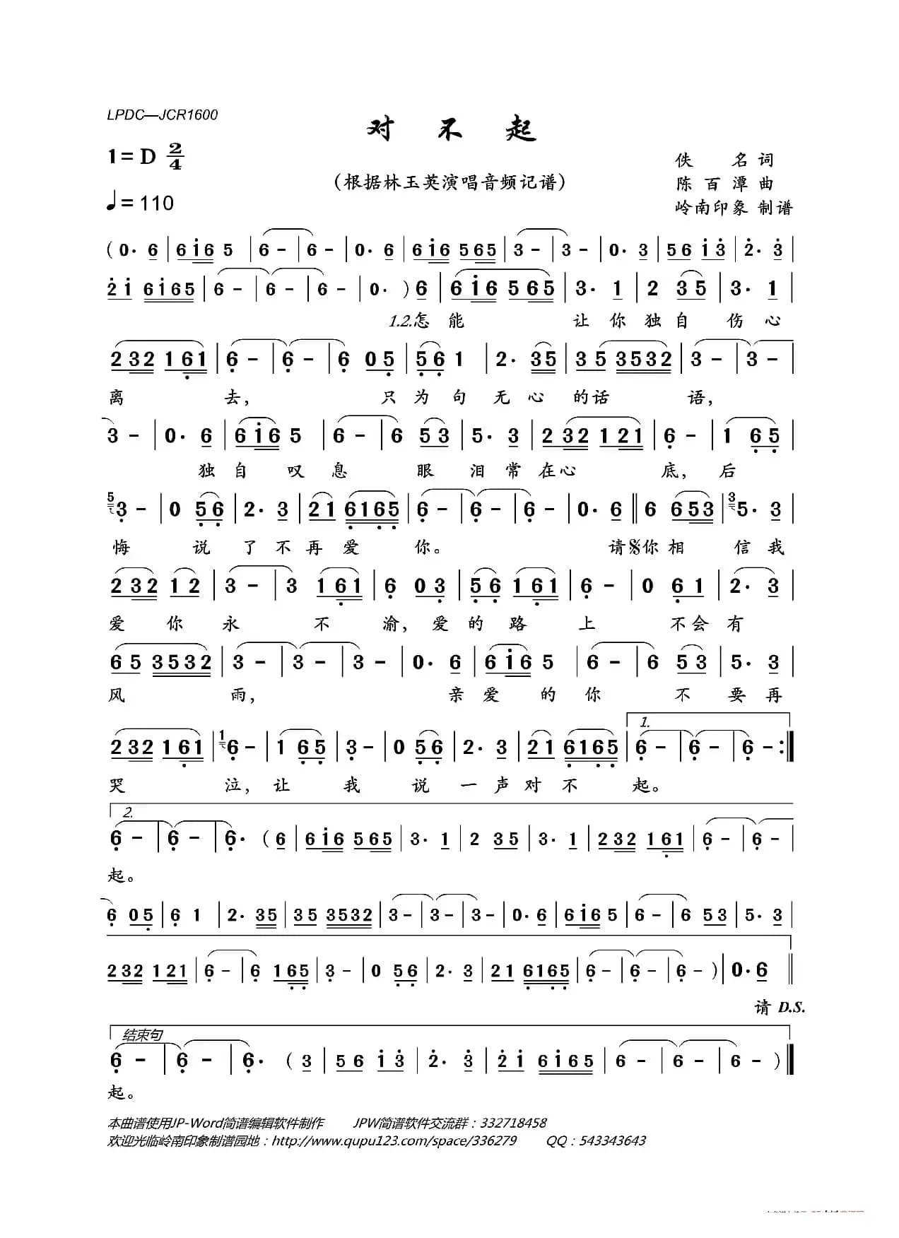 对不起（林玉英演唱版）