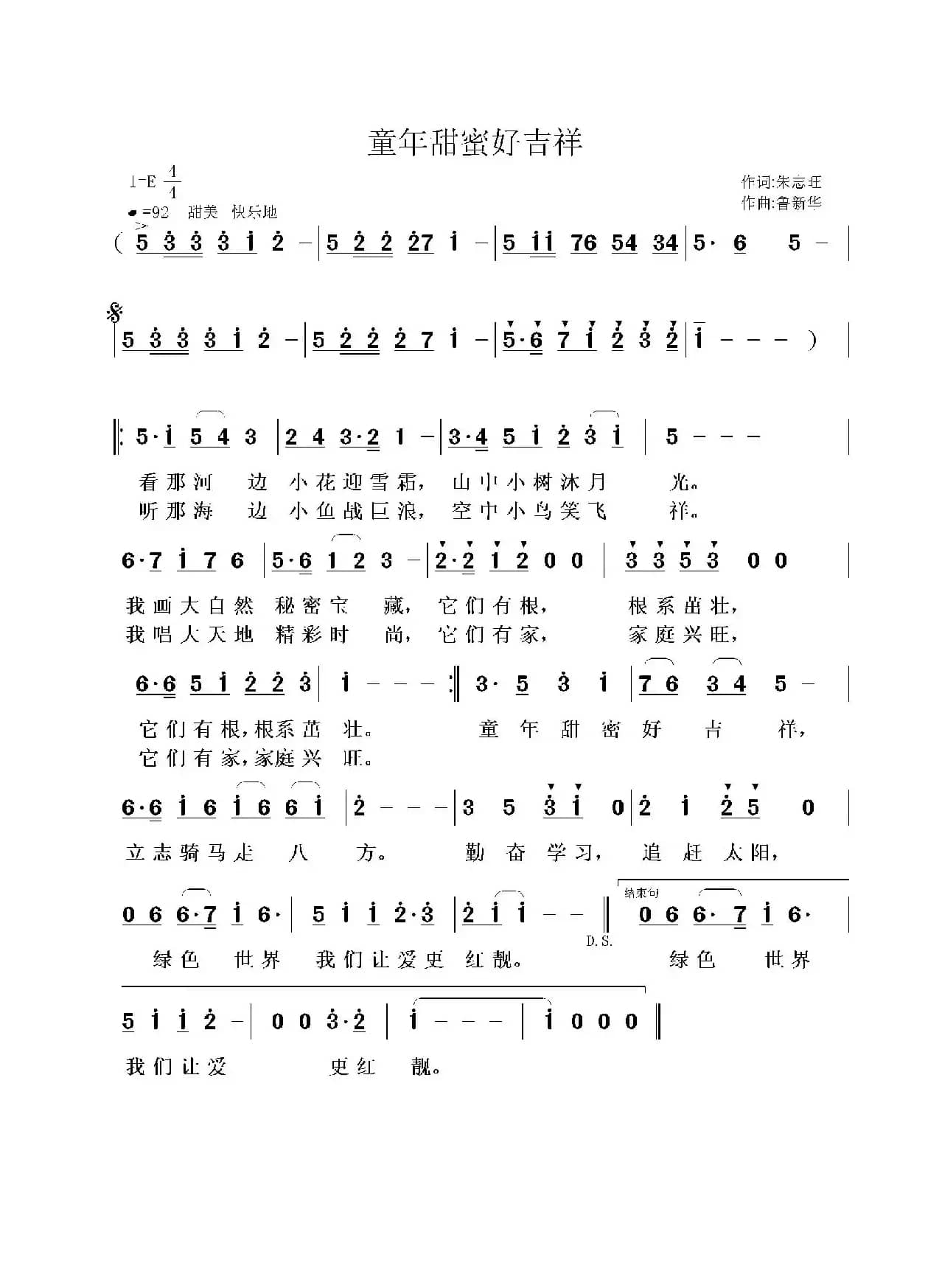 童年甜密好吉祥