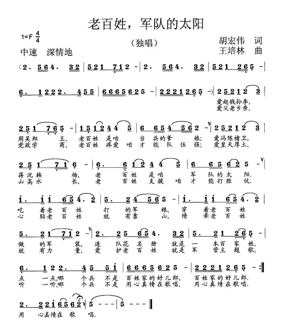 老百姓,军队的太阳