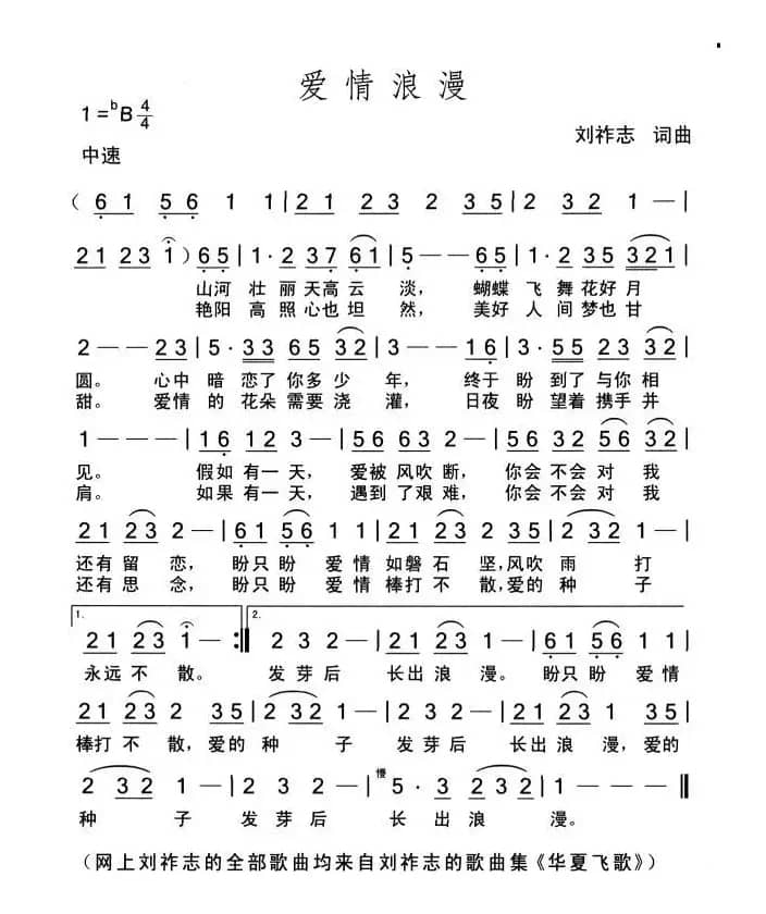 爱情浪漫（词曲 刘祚志）