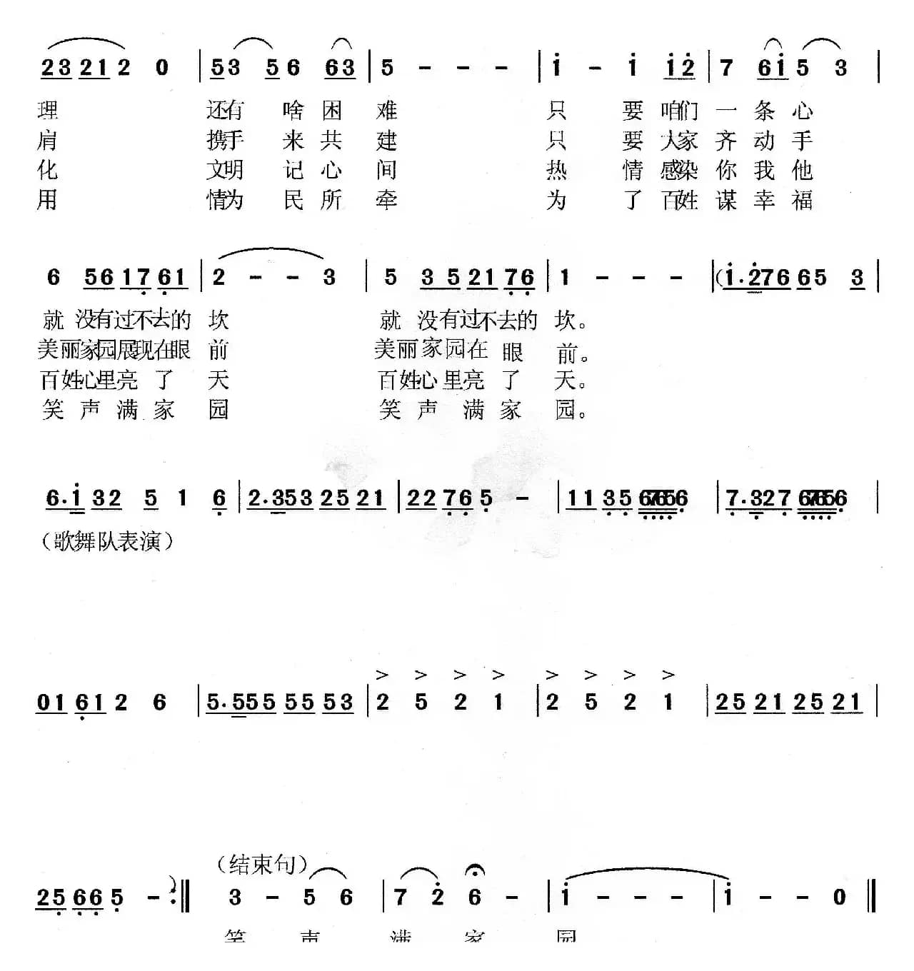 书记来到咱楼院（表演唱）