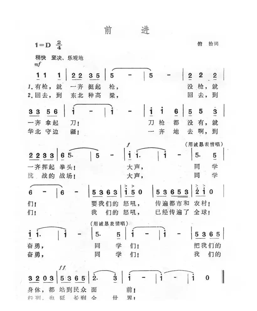 前进（俯拾词 冼星海曲）