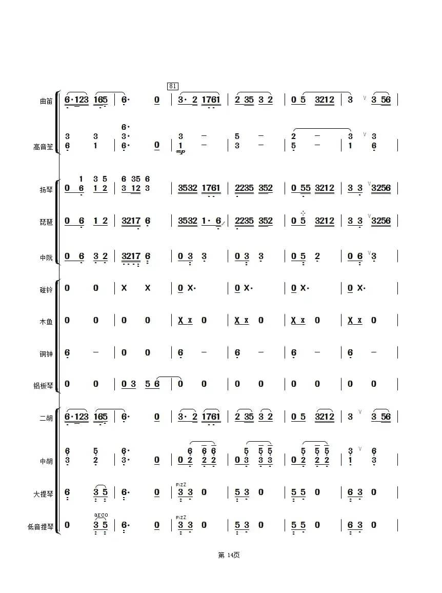 湖光月色（民乐合奏奏）