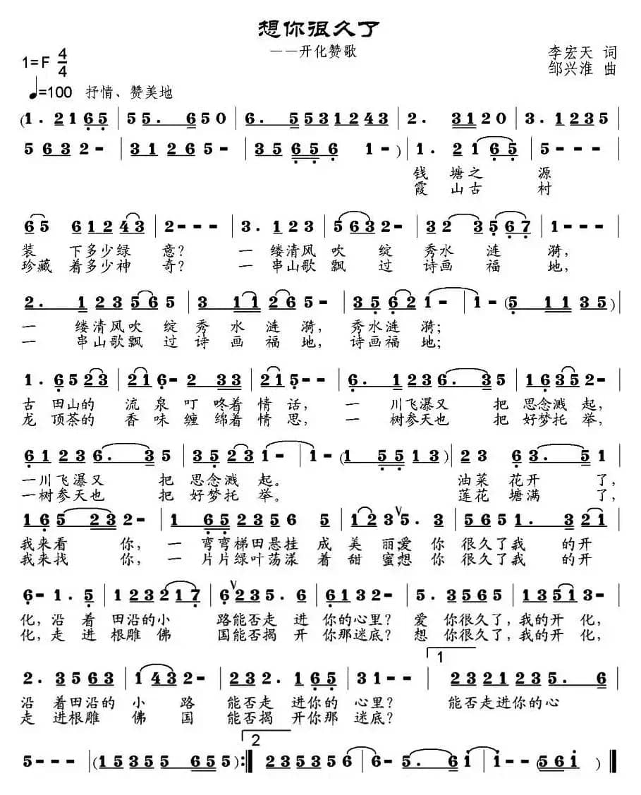 想你很久了（李宏天词 邹兴淮曲）