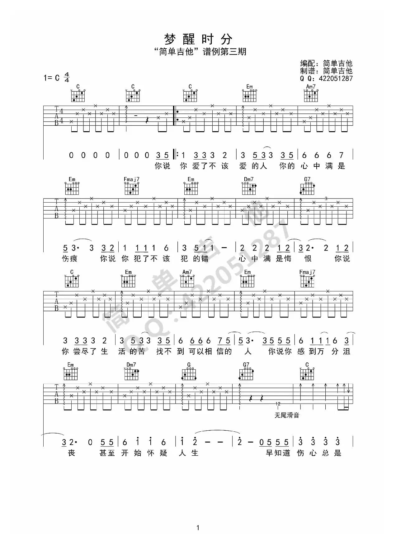 梦醒时分（吉他六线谱）