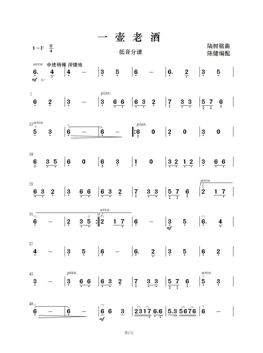 一壶老酒（民乐合奏）