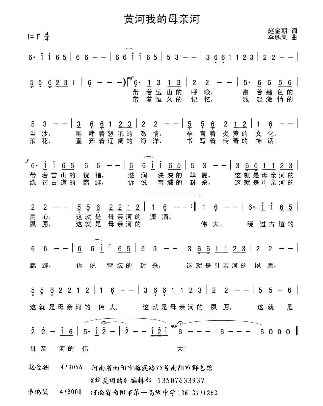 黄河我的母亲河（赵金朝词 李鹏岚曲）