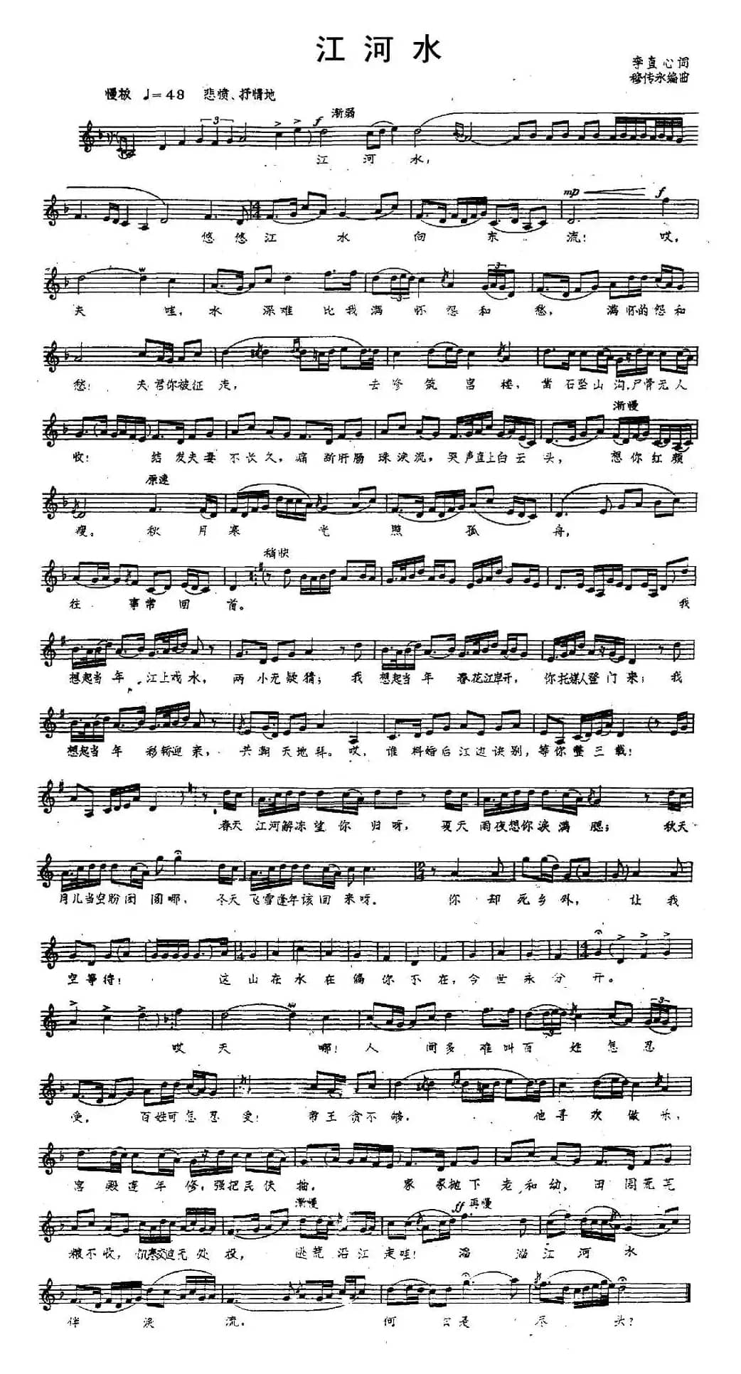 江河水（李直心词 穆传永曲、五线谱）