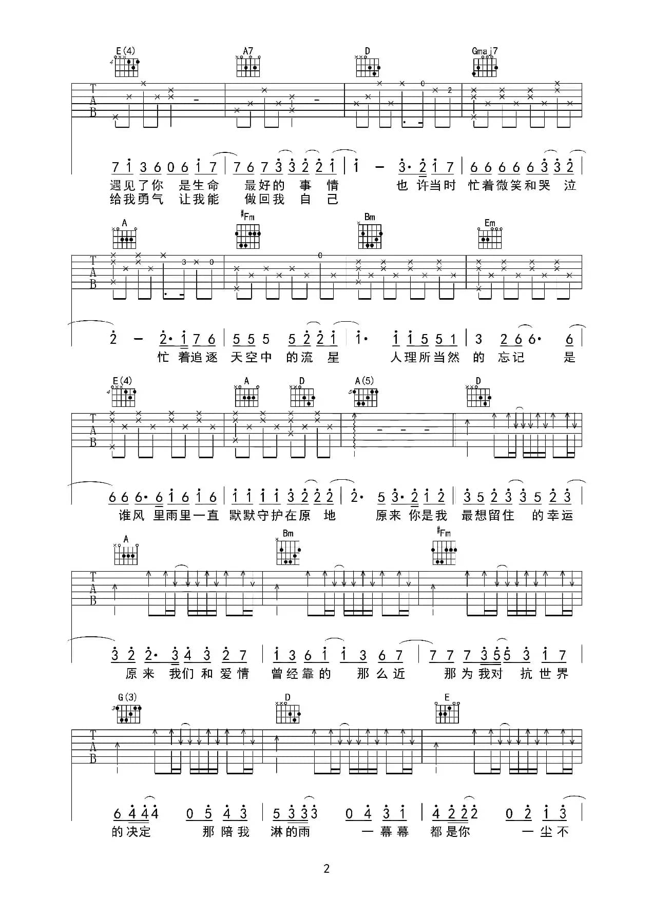 小幸运（吉他六线谱）