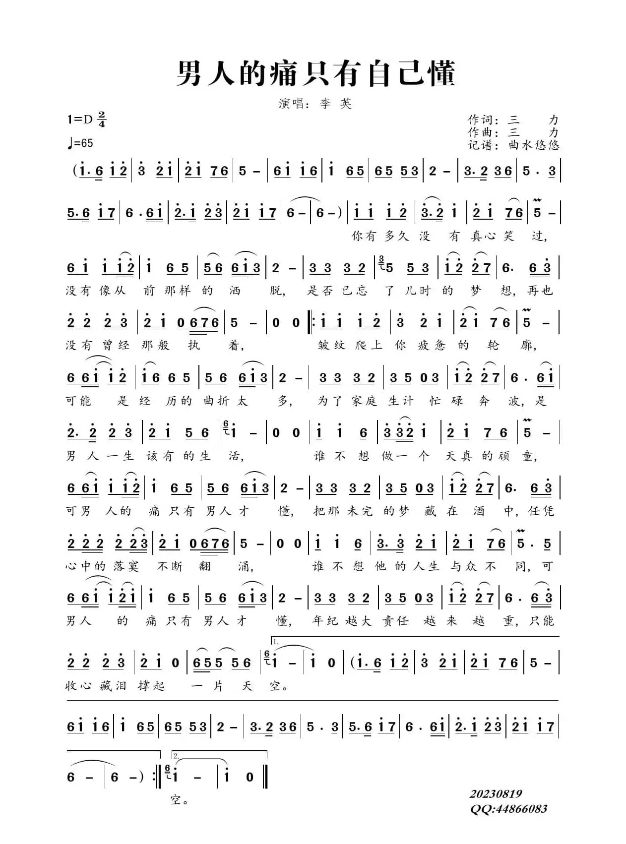 男人的痛只有自己懂