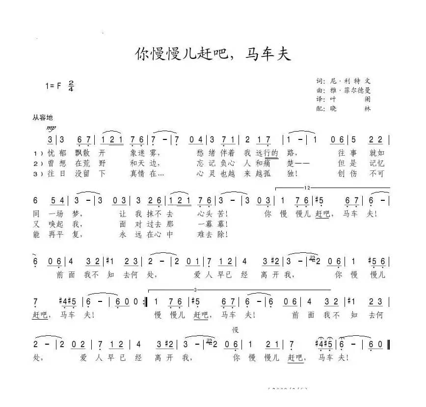 你慢慢赶吧，马车夫