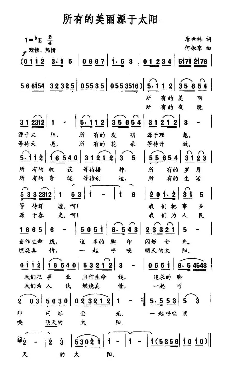 所有的美丽源于太阳