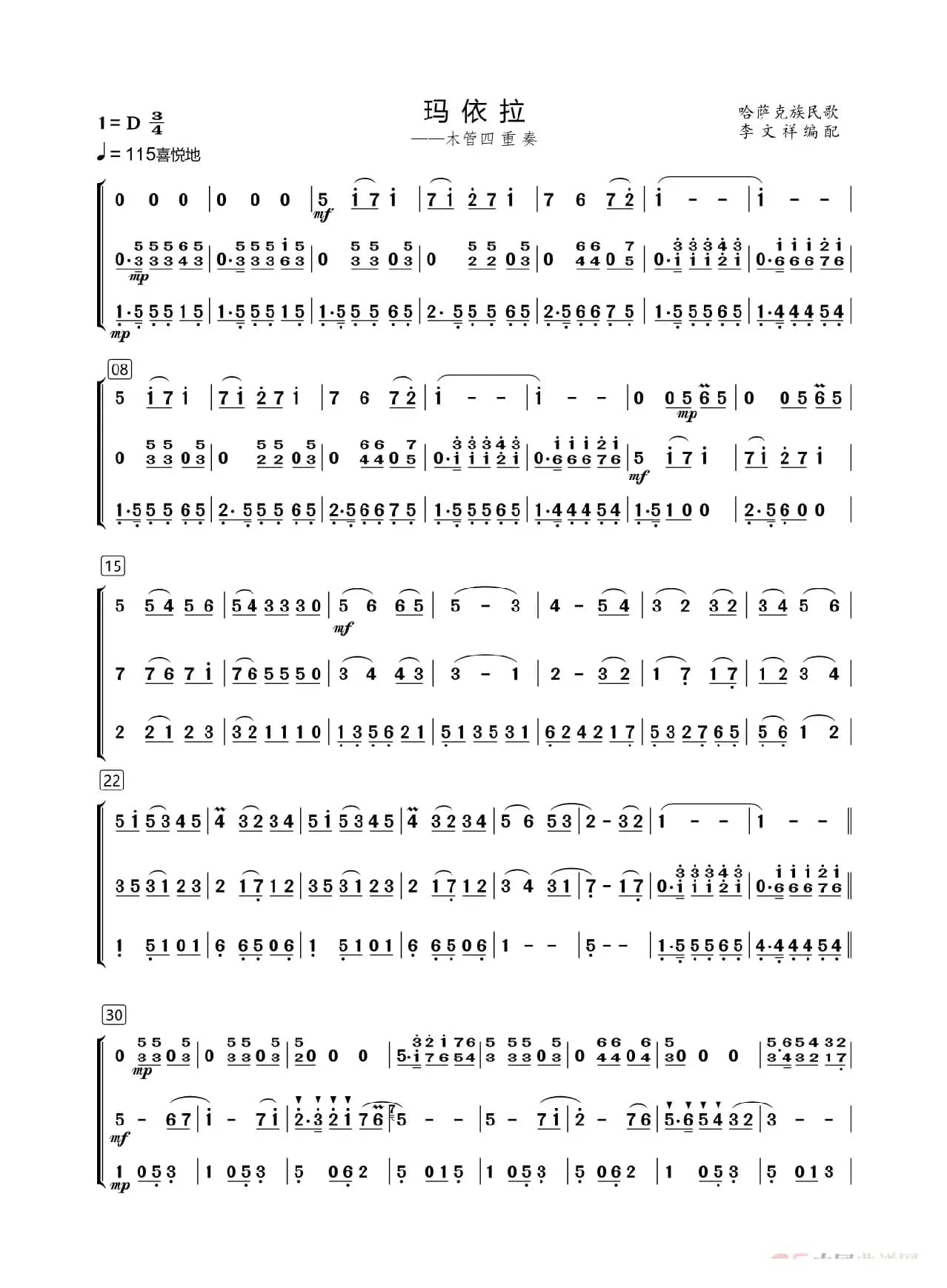 玛依拉（木管四重奏）