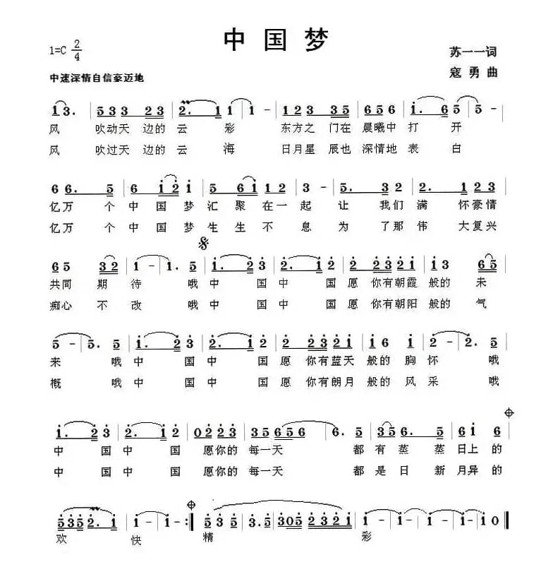 中国梦（苏一一词 寇勇曲）